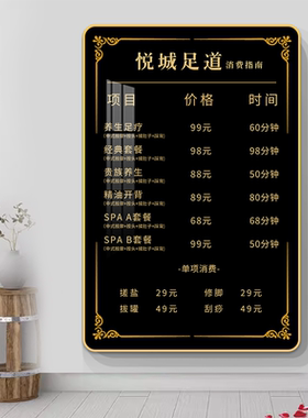 定制足疗店价目表定制洗浴头疗采耳价格表中医养生推拿按摩价位表