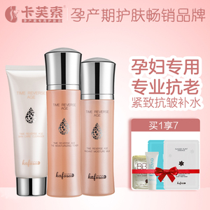 卡芙索 孕妇护肤品孕期专用水乳哺乳期可用化妆品套装 旗舰店正品
