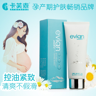 孕期专用清爽控油可用洁面乳正品 卡芙索孕妇洗面奶天然纯补水保湿