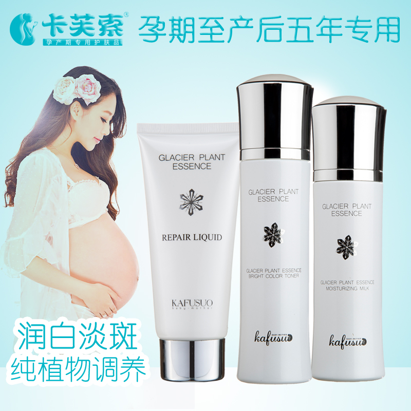 限2000张券卡芙索孕妇护肤品套装怀孕哺乳期