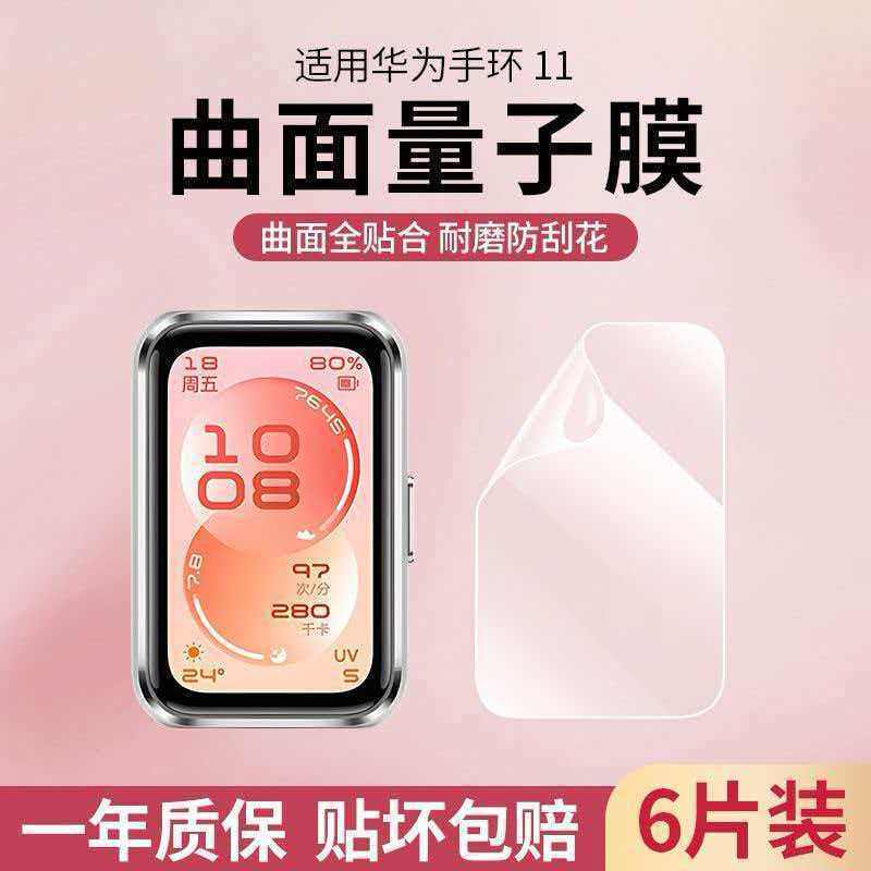 适用华为手环11水凝膜华为10手环保护膜9nfc版钢化膜全包曲面防刮智能手环10代陶瓷版屏幕高清手表贴膜8代