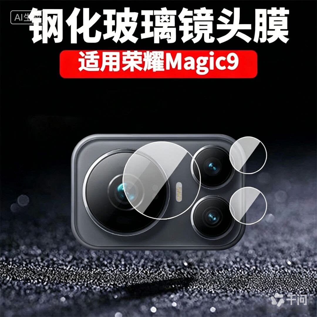 适用华为荣耀magic9Promax镜头膜magic9摄像头保护膜magic9超能版手机镜头贴膜高清无损钢化软膜魔术9相机膜