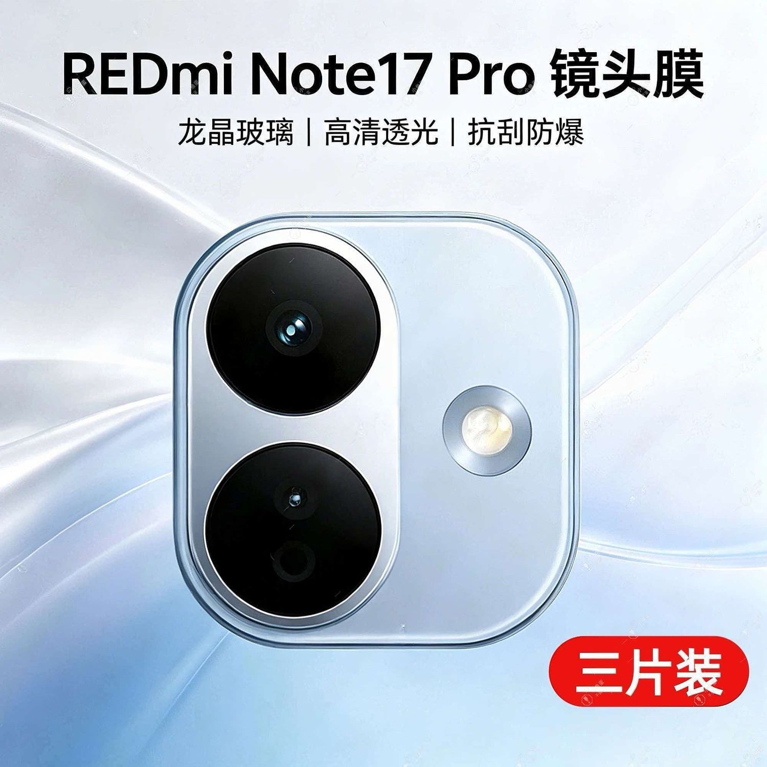 适用红米note17镜头膜新款红米Note17pro手机镜头膜摄像保护全覆盖防刮防摔疏油水防爆镜头膜