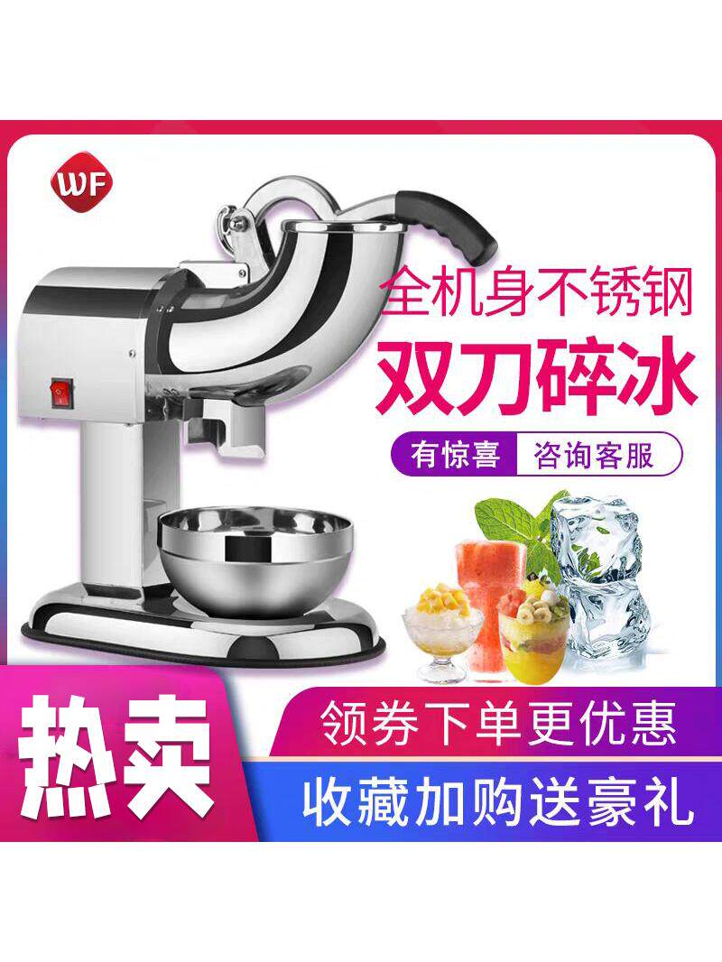 伟丰碎冰机商用不锈钢机身制冰机奶茶店刨冰机高架双刀冰沙机