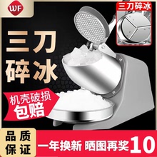 伟丰碎冰机商用家用小型电动摆摊奶茶店制冰沙机打绵绵雪花刨冰机
