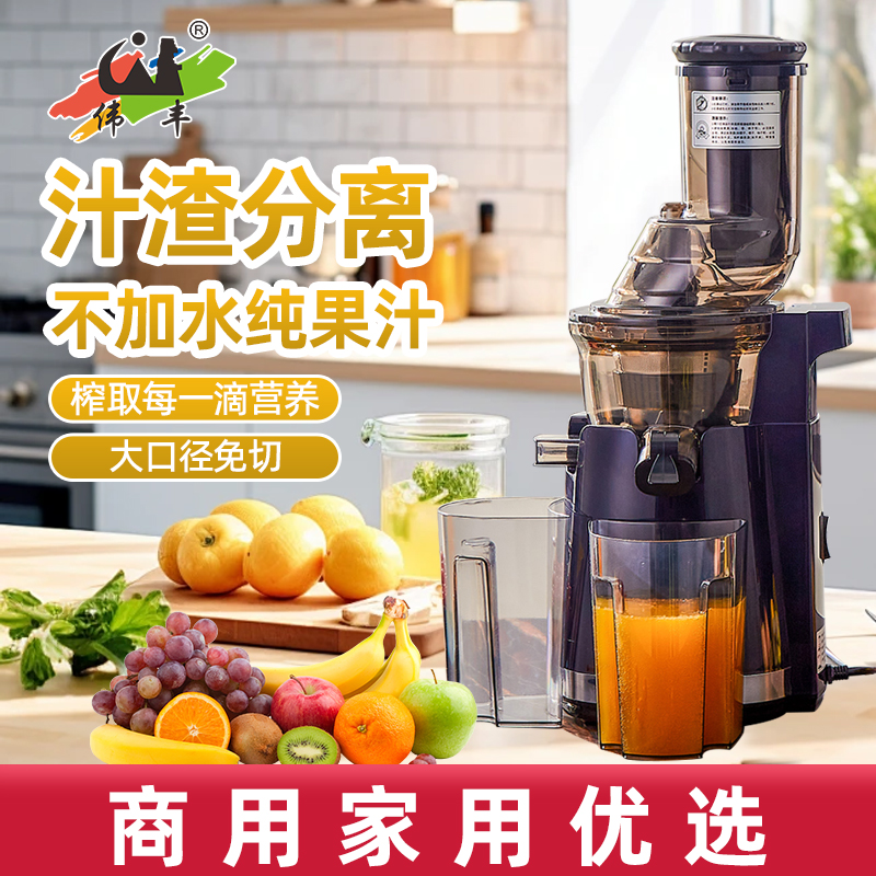 伟丰牌45大口径榨汁机原汁机
