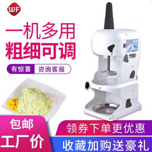 伟丰刨冰机商用绵绵全自动全电动