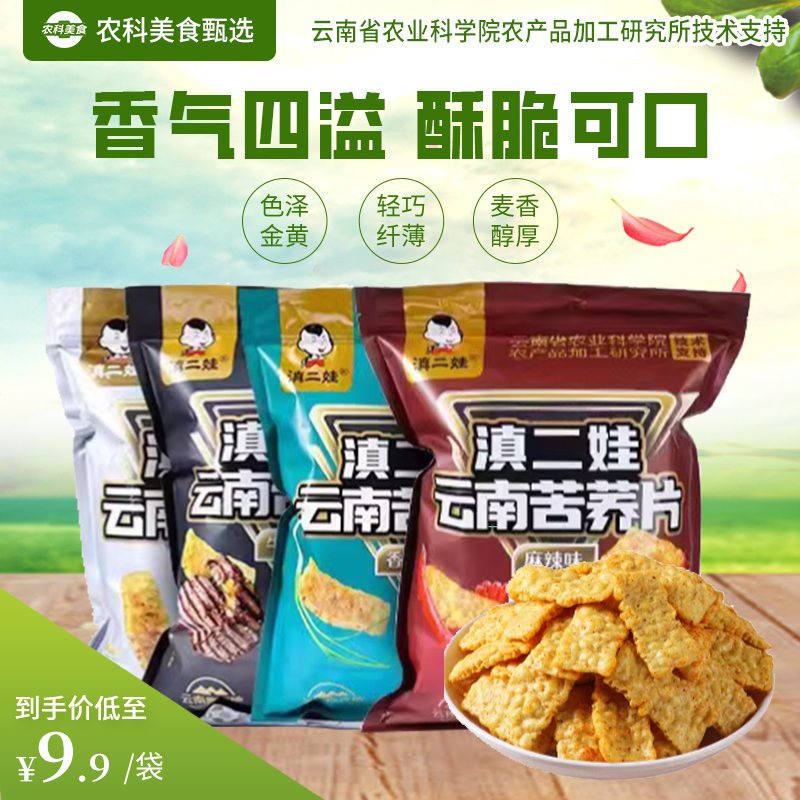 农科院土豆片贵州特产食品