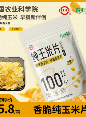 中国农科院世壮香脆玉米片