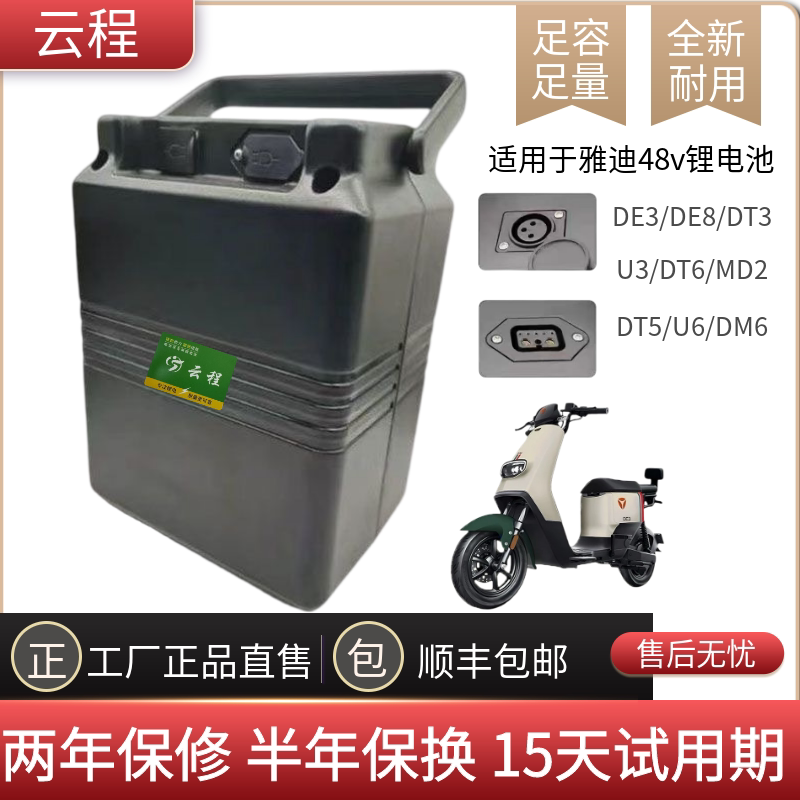 适用于雅迪电动车锂电池48v24aDE3DT6专用锂电池国标门店同款三元