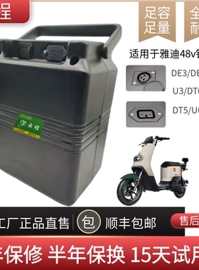 适用于雅迪电动车锂电池48v20aDE3DT6专用锂电池国标门店同款三元