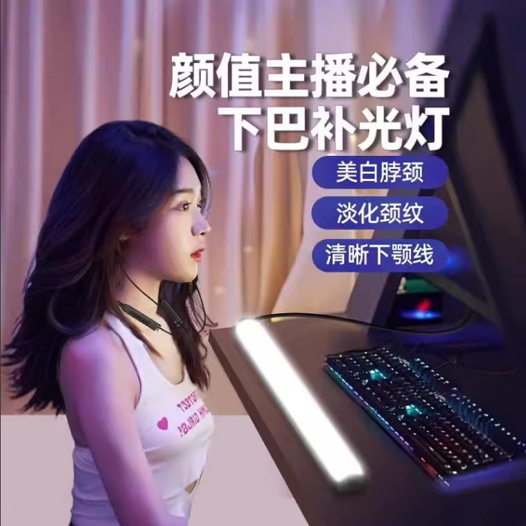 法令纹主播专用面部补光灯脸部条形灯下巴颈纹灯美颜脖子灯桌面款,3C数码配件,影室灯,淘宝优惠券,粉丝福利购,淘宝优惠卷