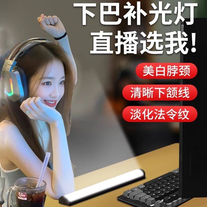 长条形下巴补光灯女主播专用桌面颈纹灯美颜法令纹脖子下颚线神器