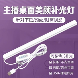 护眼桌面长条脸面部补光灯usb插电式颈纹灯美颜灯无极调光下巴灯