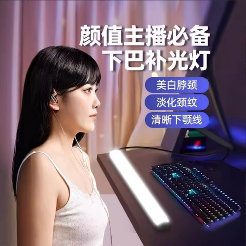 网红USB插电式长条补光灯脖子下巴灯桌面款直播专用法令纹颈纹灯