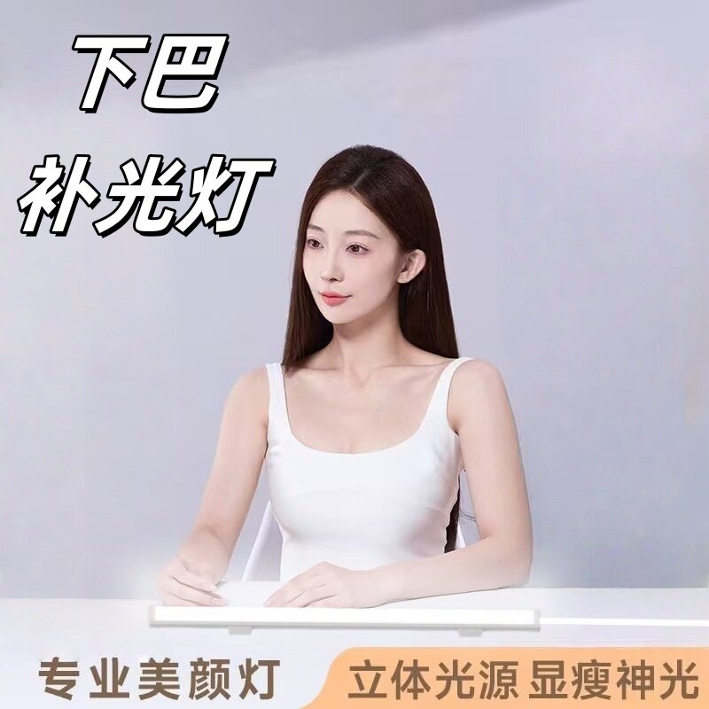 下巴美颜补光灯下巴灯可调节网红主播直播拍照专业柔光脖子亮肤灯