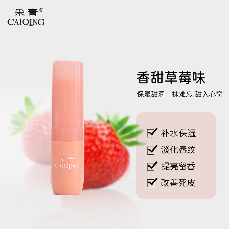采青润唇膏保湿滋润秋冬防干裂淡化唇纹学生专用补水防干燥