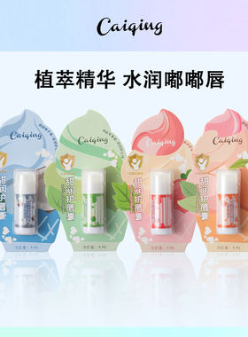 采青儿童润唇膏死皮秋冬季小女生淡化唇纹保湿滋润防干裂学生用