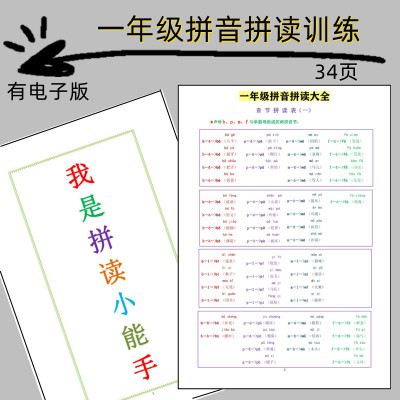 6-9周岁幼小衔接拼音训练