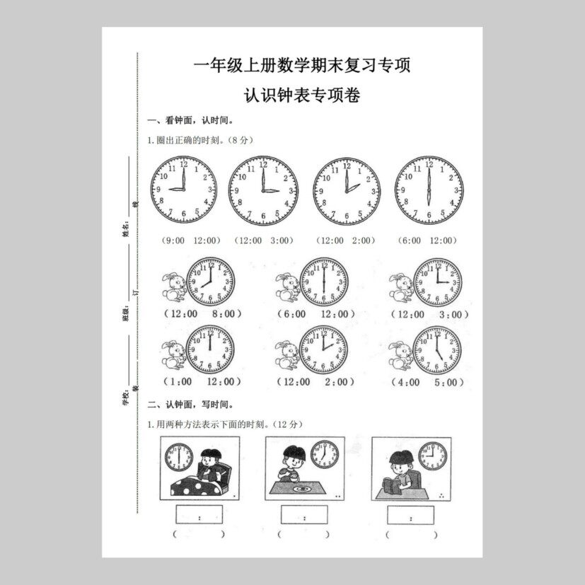 电子版直接下单4页一年级钟表专项训练试卷练习题幼小衔接幼升小