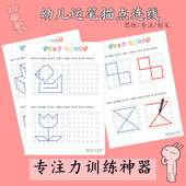 儿童运笔连线宝宝精细动作训练幼儿园启蒙注意力专注力训练教具
