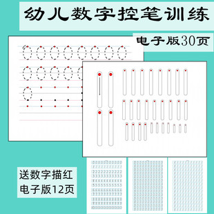 10认知 电子版 直接下单幼儿园幼小衔接幼升小数字控笔训练练习册1