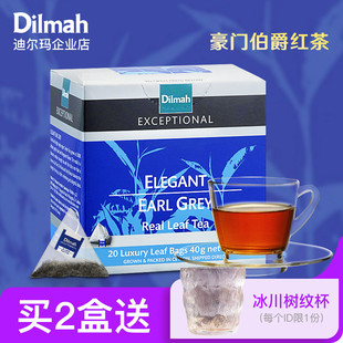Dilmah迪尔玛E伯爵红茶包20袋三角茶包 伯爵红茶茶包 英式红茶包
