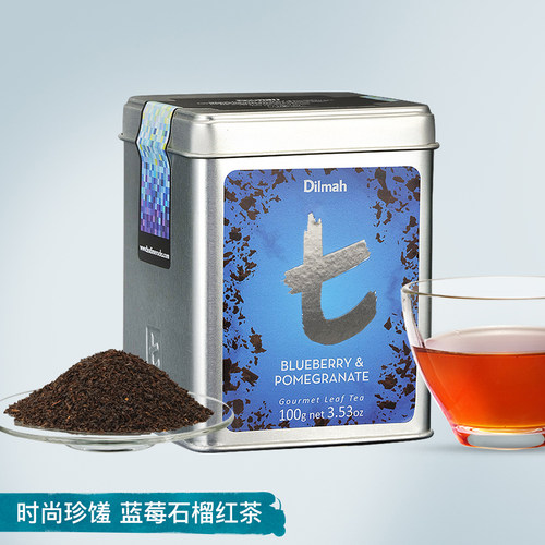 迪尔玛Dilmah蓝莓石榴红茶100g罐装 斯里兰卡进口锡兰红茶伴手礼