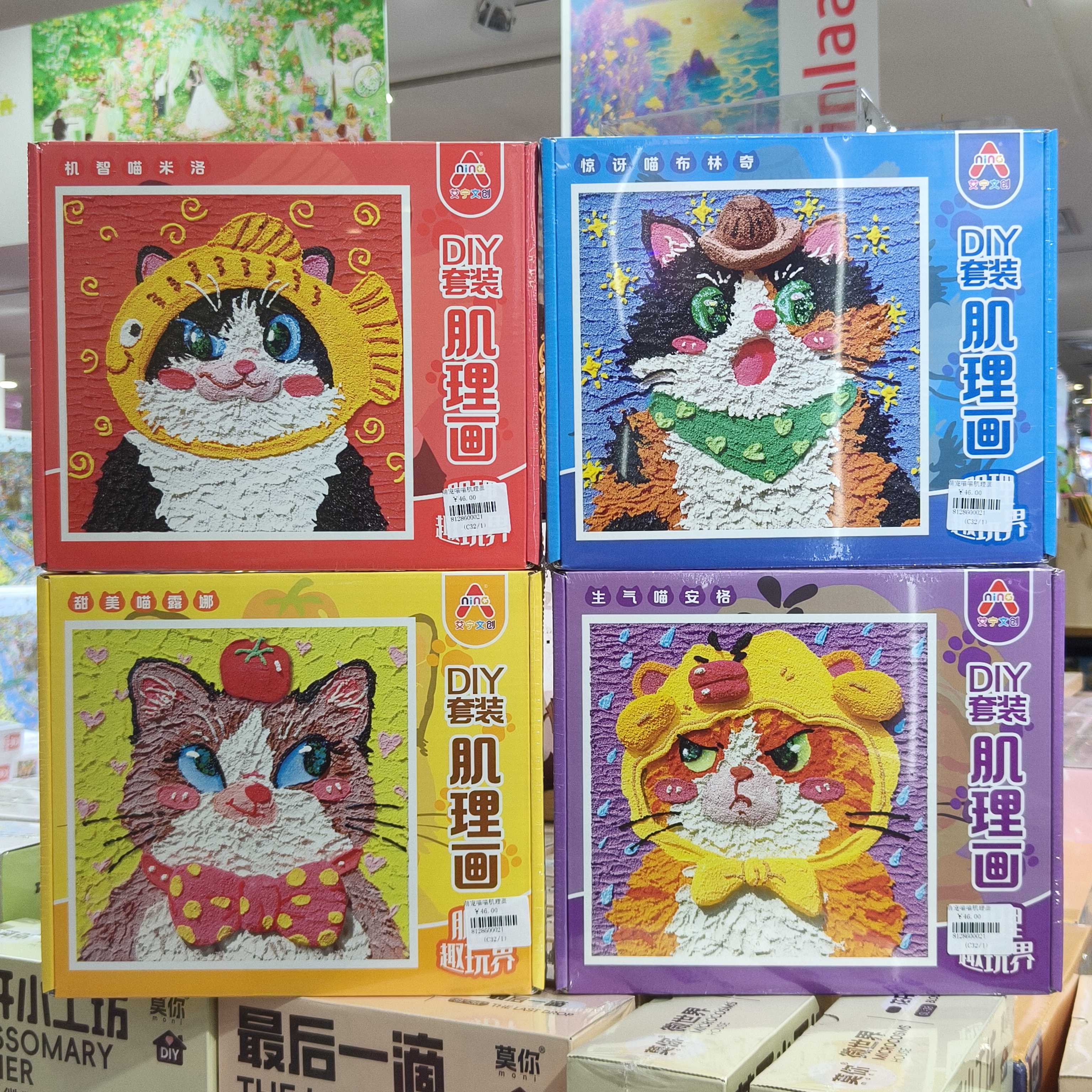 艾宁文创儿童肌理画萌宠喵喵动物填色画男女孩子diy手工玩具礼物