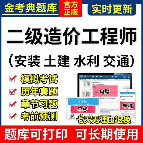 2026二级造价工程师金考典题库激活刷题软件安装土建基础管理真题