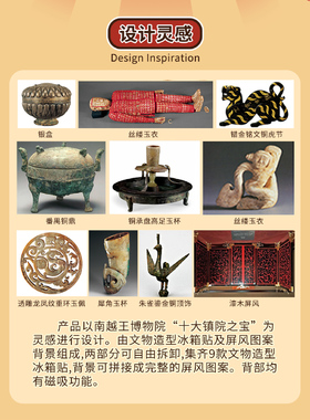 十大镇院之宝毛绒冰箱贴广州南越王博物院毛绒冰箱贴拼图