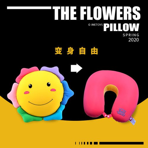 太阳花冰丝凉感U型枕靠枕