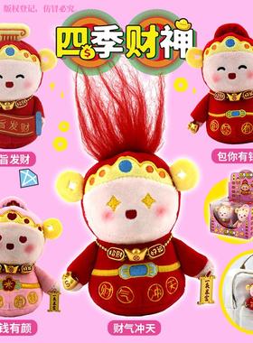 喜庆新年吉祥物毛绒财神公仔公司年会活动开门红礼品年货财神摆件