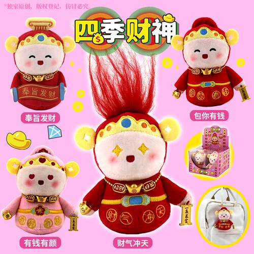 喜庆新年吉祥物毛绒财神公仔公司