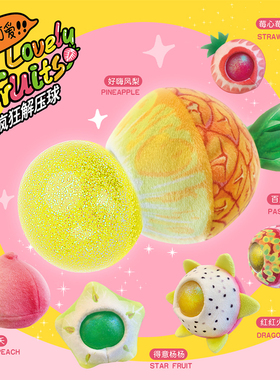 毛绒玩具捏捏乐成人水果发泄疯狂减压球搞笑整蛊挤压吐泡泡球盲盒
