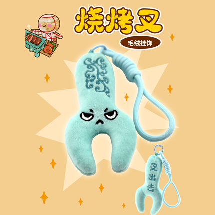应援旗熠青叉出去毛绒挂件创意可爱搞烧烤叉毛绒公仔南越王博物院
