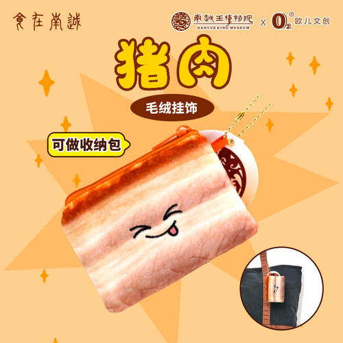 南越王食在南越烧猪肉毛绒收纳包