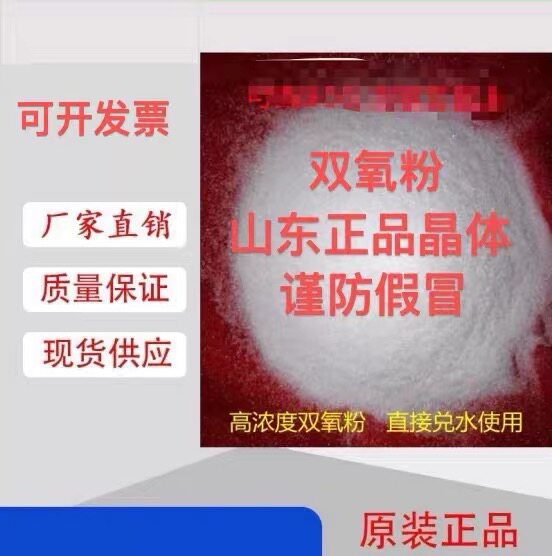 双氧水工业用双氧水晶体双氧水粉消毒液