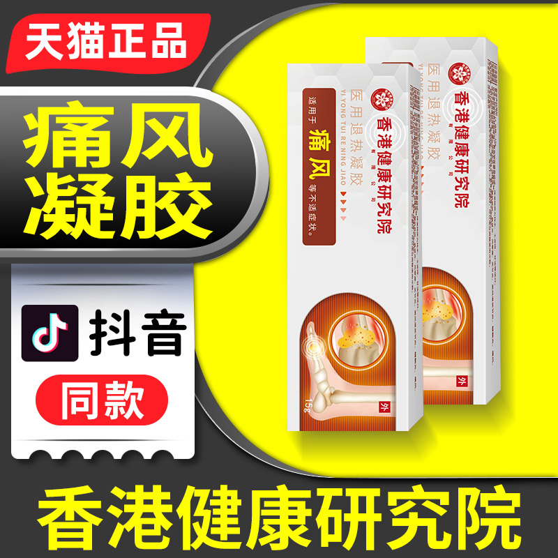 香港健康研究院仁湖堂痛风凝胶天猫正品