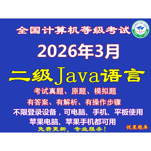计算机2二级java上机模拟考试刷