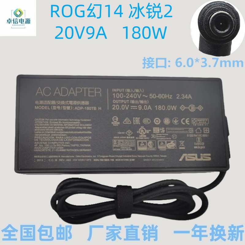 华硕ROG幻14冰锐2天选FX506LU笔记本GA502电源适配器20V9A充电线
