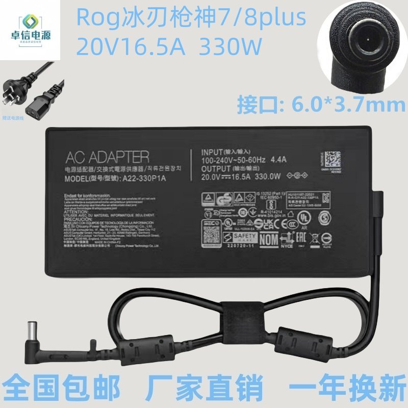 Asus华硕魔霸Rog冰刃枪神7/8plus超竟版20V16.5A充电源适配器330W