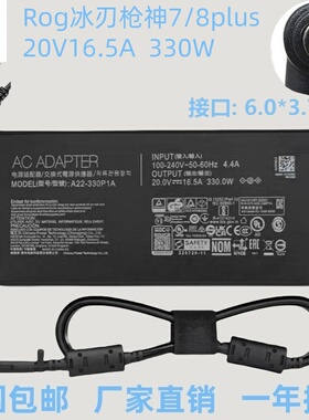 Asus华硕魔霸Rog冰刃枪神7/8plus超竟版20V16.5A充电源适配器330W