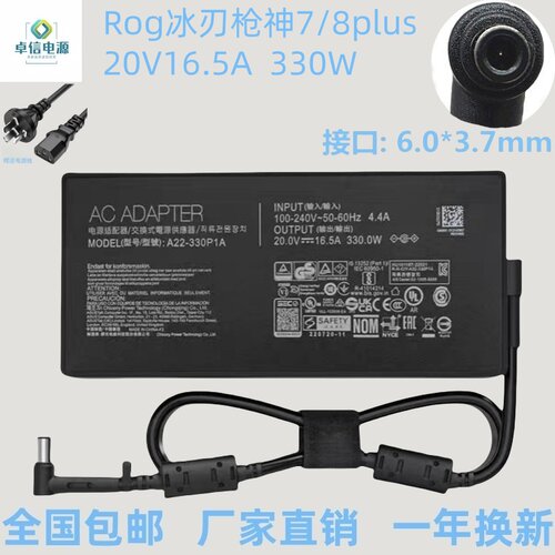 华硕ROG枪神7plus电源适配器330W