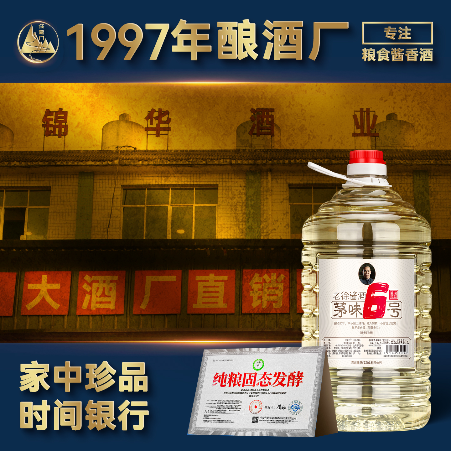 茅味6号坤沙老酒53桶装