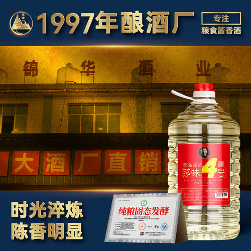 茅味4号酱香型白酒53度粮食酿造