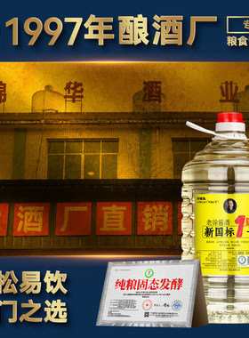 贵州锦华酒厂任意门酒业新国标1号酱香型白酒桶装窖藏高粱酒53度