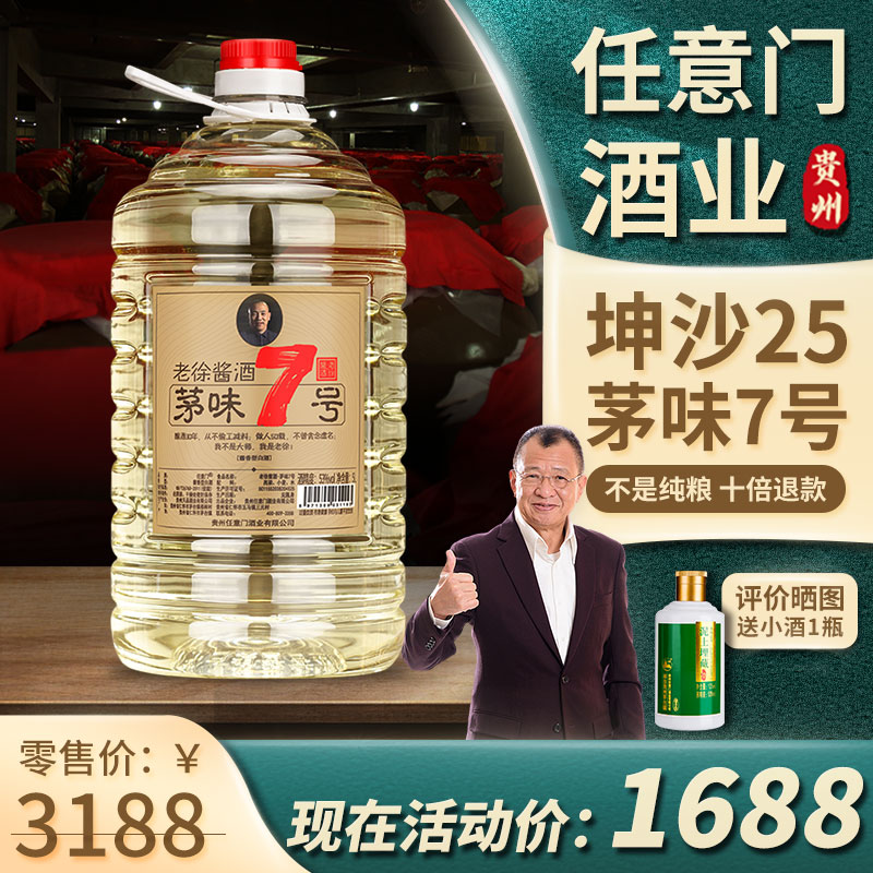 茅味7号5000ml坤沙酱香型任意门