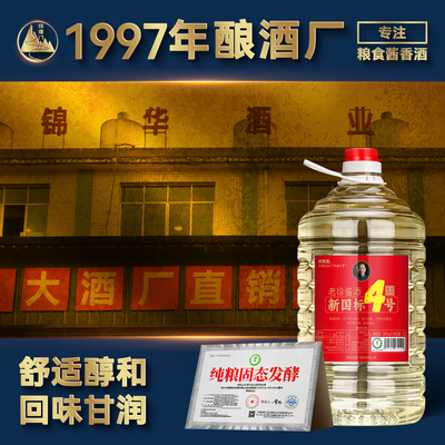 新国标4号茅味纯粮食酱香型白酒53度桶装高度酒高粱窖藏酒10斤装