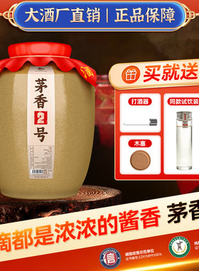茅香2号酱香型白酒高度纯粮食酿造窖藏坛装老酒10斤送父亲的酒